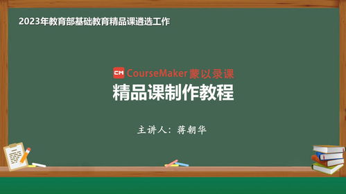 2023年基礎(chǔ)教育精品課制作完全指南 從理念到實(shí)踐