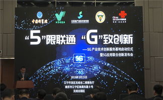 移動所攜手南京聯通共建5G產業技術創新服務基地，全面構建5G融合新生態