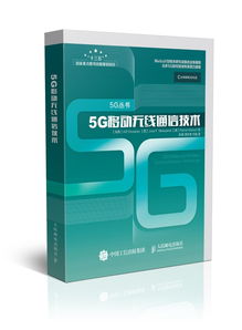 我們不光玩電臺，還將5G通信技術的秘密一次全告訴你