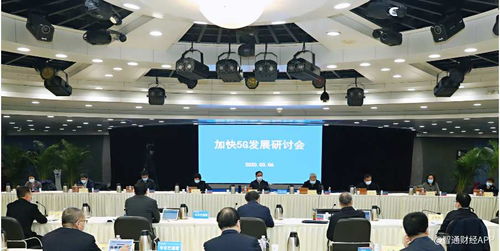加快5G建設(shè)步伐，賦能數(shù)字經(jīng)濟(jì)發(fā)展——工信部專題會(huì)議部署新舉措