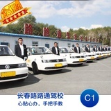 長春路路通駕校C1駕照捷達VIP課程評價與體驗分析