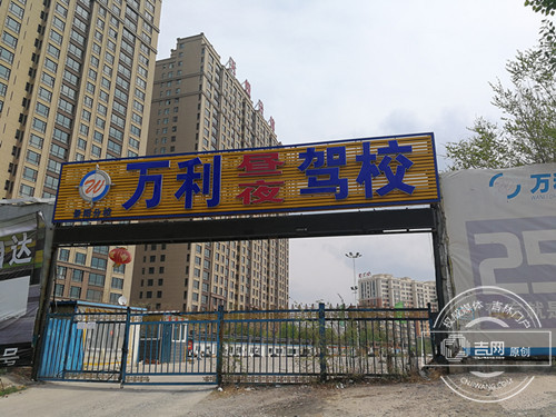 當承諾變空頭 長春萬利駕校返現迷局背后的行業信任危機