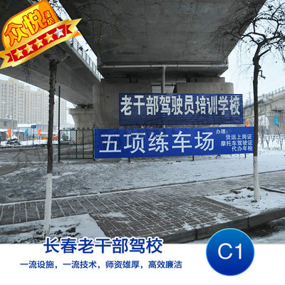 長(zhǎng)春老干部駕校C1駕照考試培訓(xùn) 經(jīng)濟(jì)班報(bào)名全解析（普桑/捷達(dá)，周一至周日靈活安排）